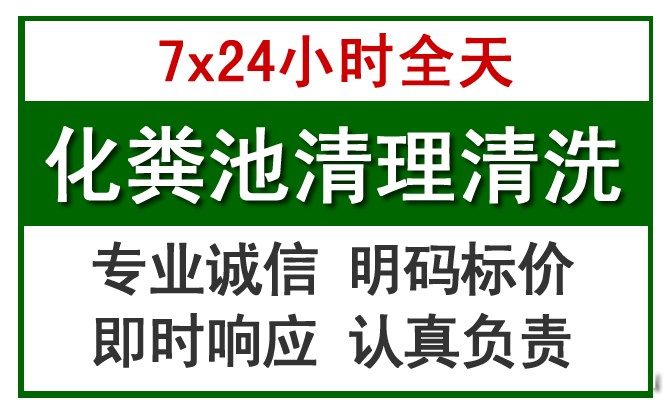 新郑化粪池清理