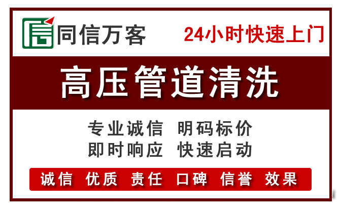 新郑高压清洗
