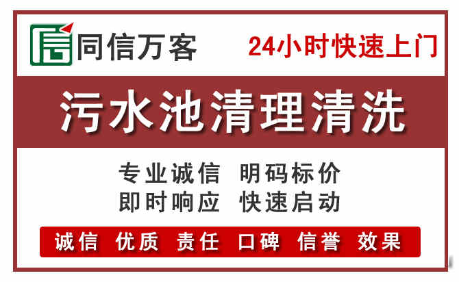 新郑污水池清理